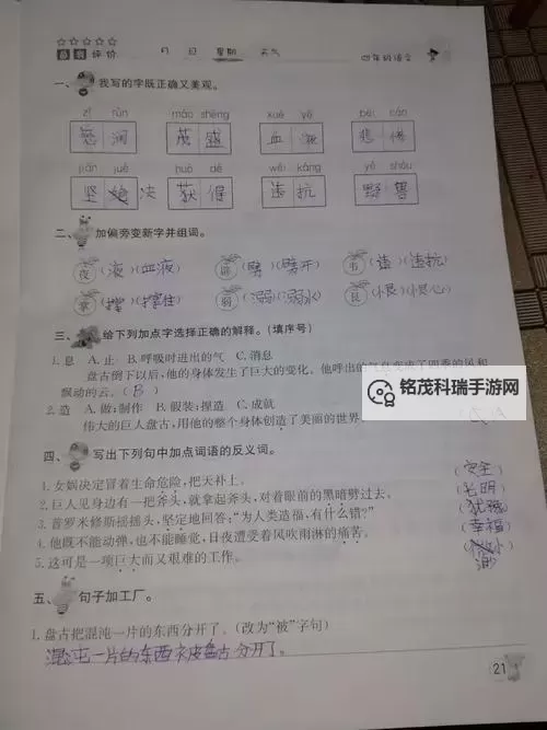 在那坐在紫到发黑的木棒上写作业阅读的奇幻故事图1