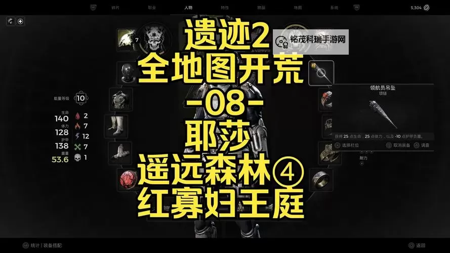 《遗迹2》挽歌全流程解谜攻略图1