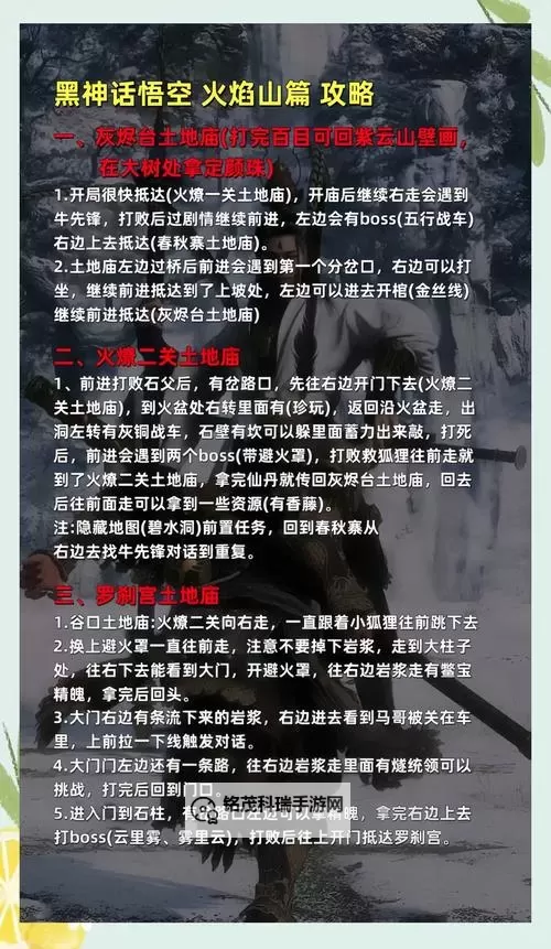 《黑神话悟空》火焰山土地打法分享 火焰山土地怎么打图1