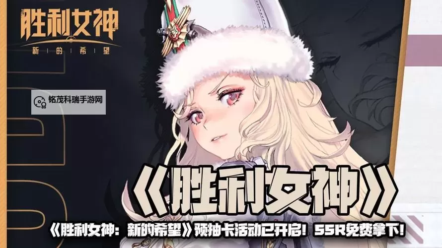 《胜利女神新的希望》开局抽卡资源规划 自选池选谁图1