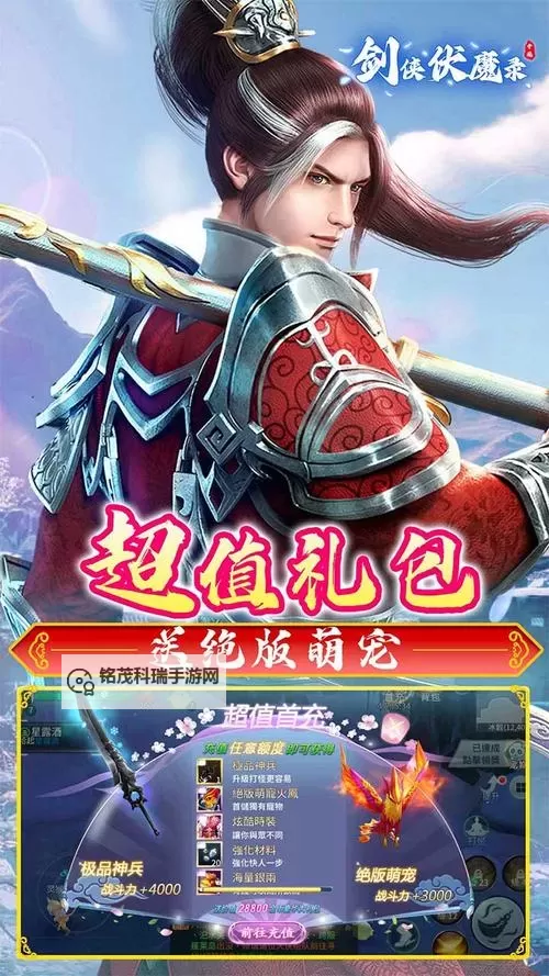 剑侠伏魔录电脑版下载 剑侠伏魔录电脑版的安装使用方法图1