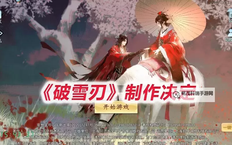 破雪刃电脑版 电脑玩破雪刃模拟器下载、安装攻略教程图1