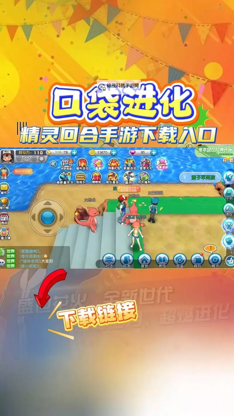 口袋进化电脑版下载 口袋进化模拟器哪个好？图1