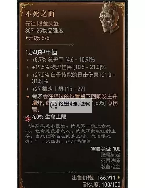 《暗黑破坏神4》S1死灵前期宝石推荐图1