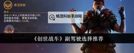 《创世战车》副驾驶怎么获取？  创世战车副驾驶升级养成攻略图1