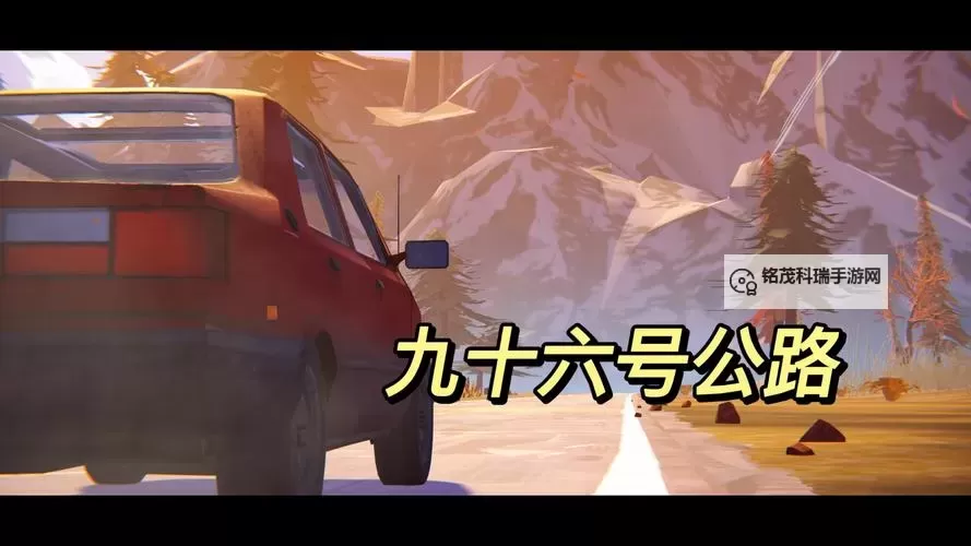 《九十六号公路零号里程》全结局及越境剧情合集图1