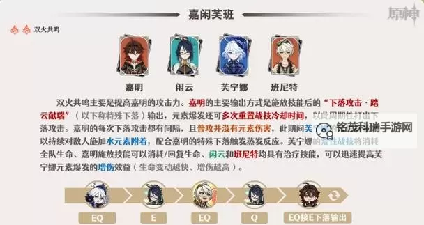 《原神》4.4新角色嘉明技能介绍 嘉明有什么技能图1