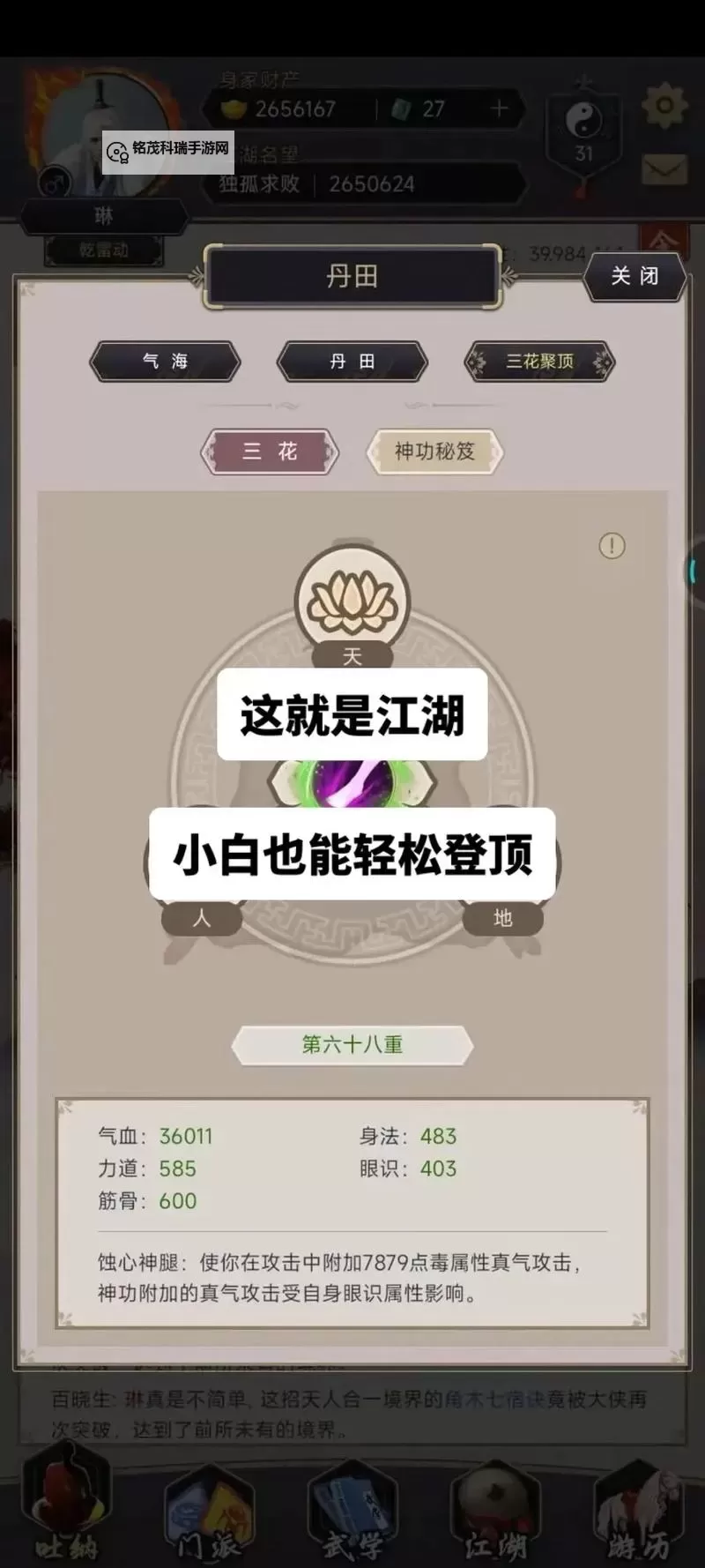 《这就是江湖》新手攻略：一个月小白经验分享图1