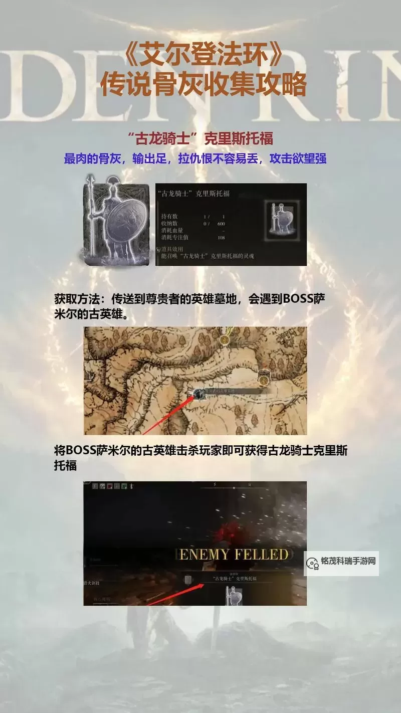 《艾尔登法环》无敌战灰获取方法 无敌战灰怎么获得图1