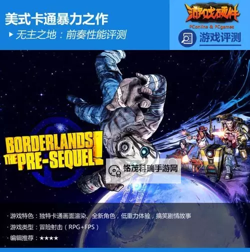 无主之地:前奏 上手图文介绍图1