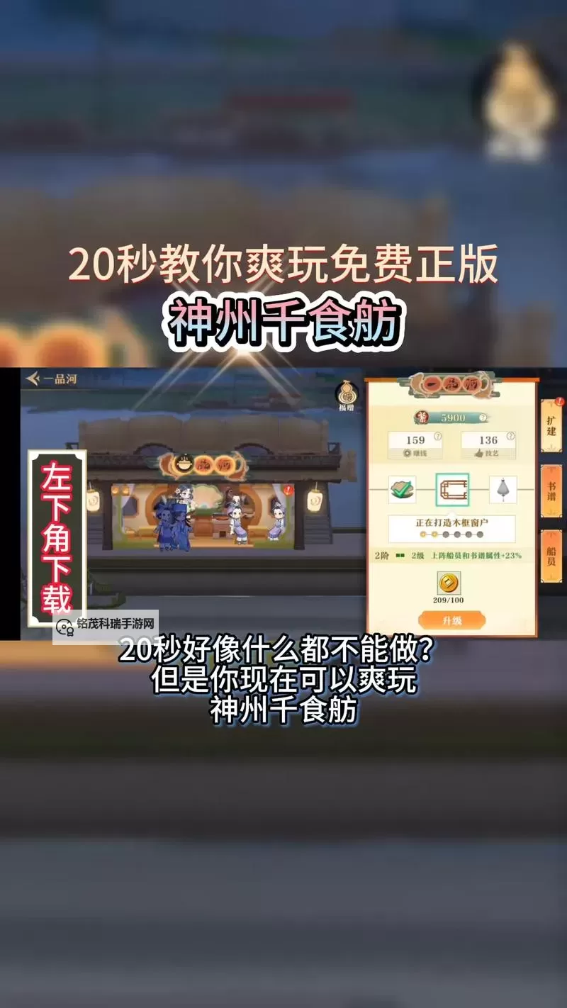 《神州千食舫》新手攻略  萌新快速上手入门指南图2