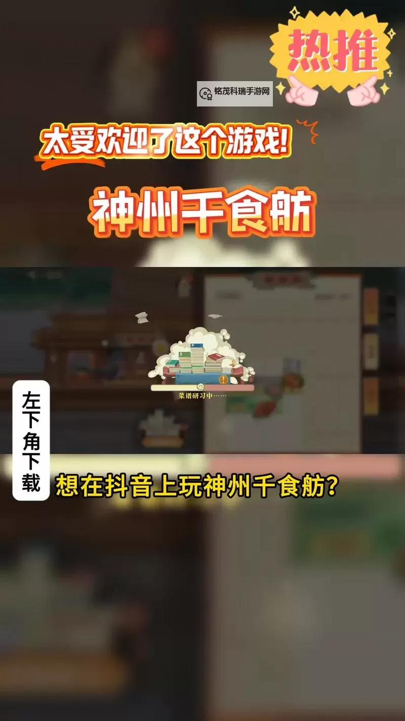 《神州千食舫》新手攻略  萌新快速上手入门指南图1