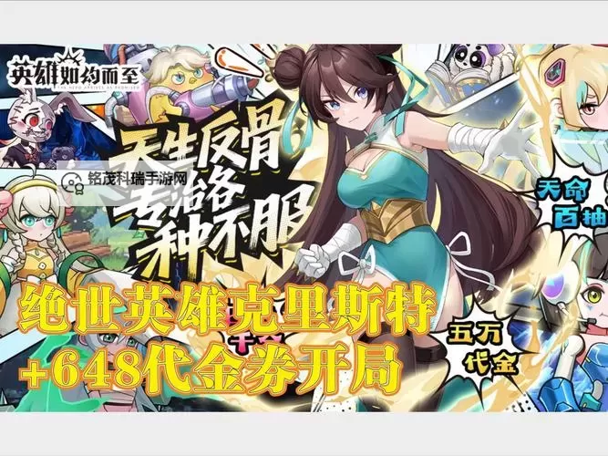 《英雄如约而至》天命降临-极限挑战-第六章通关攻略图1