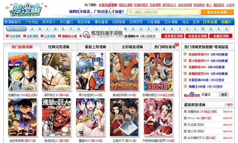 探索精彩世界：爱漫画网带你领略正版动漫魅力图1