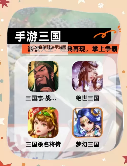 五大三国策略游戏排行 有哪些好玩的三国游戏图1