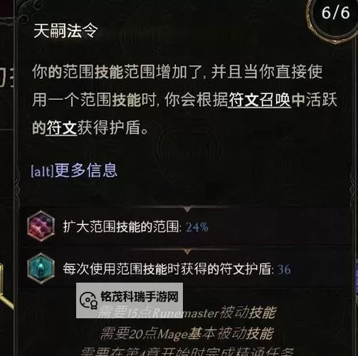 《最后纪元》冰冻之爪符文大师升级BD推荐 1.0冰法技能加点推荐图1