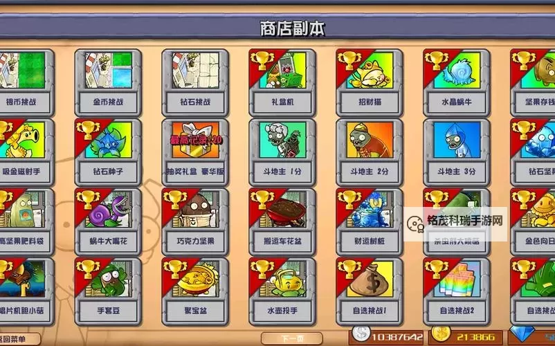 《植物大战僵尸杂交版》2.3版本挑战模式新增关卡通关攻略图1