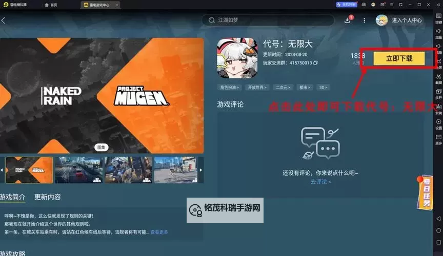 代号：无限电脑版下载 怎么下载代号：无限电脑版模拟器图1