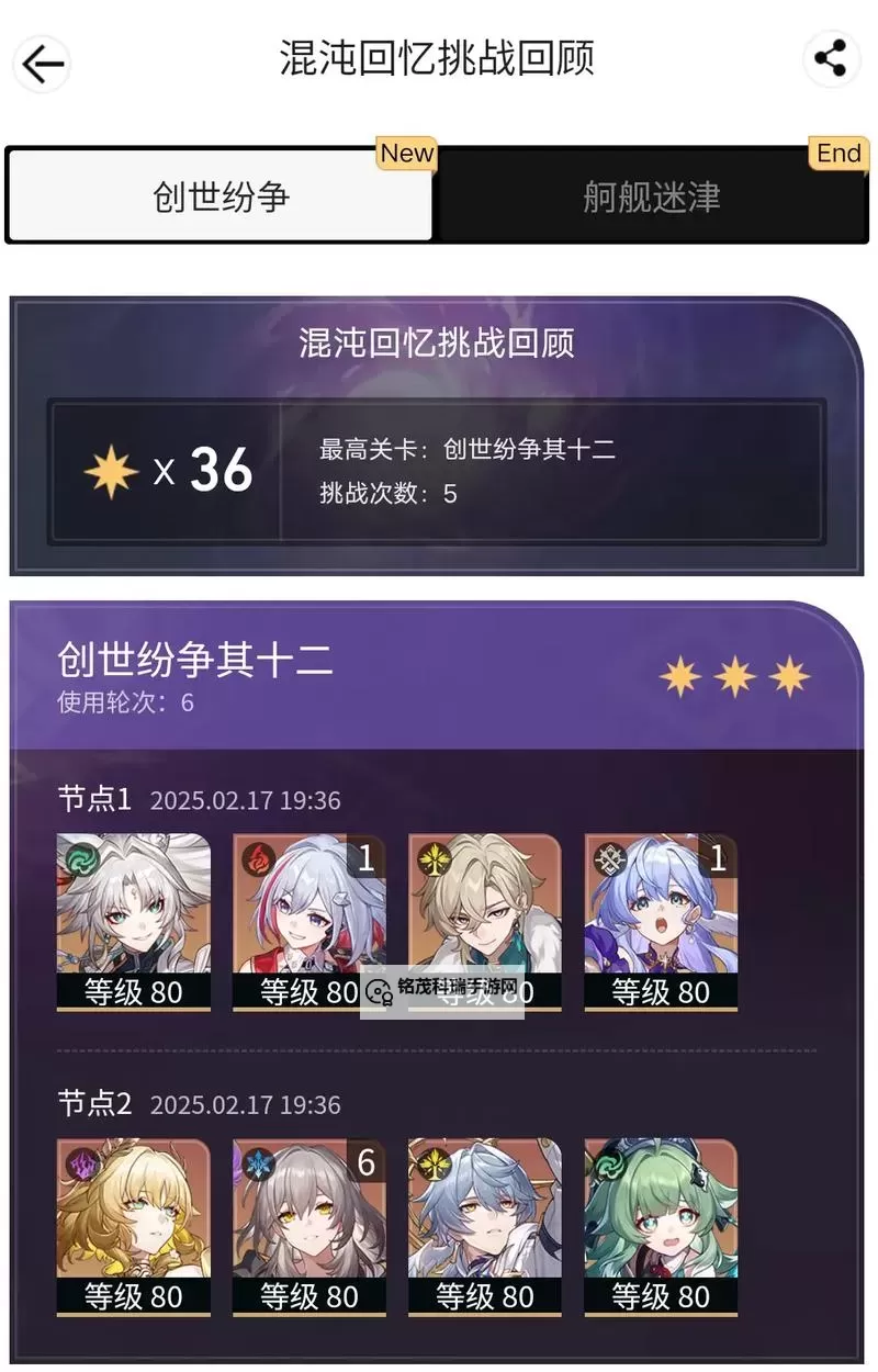 《崩坏星穹铁道》3.0混沌回忆10-12层攻略图1