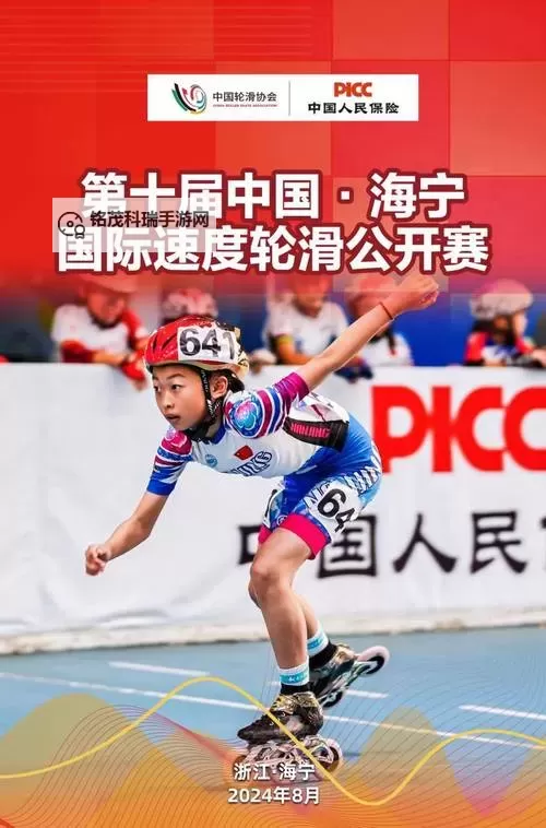 探索中国极速轮滑网:引领轮滑运动新潮流图1
