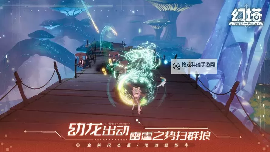 《幻塔》3.2版龙阙临篁支线任务合集图1