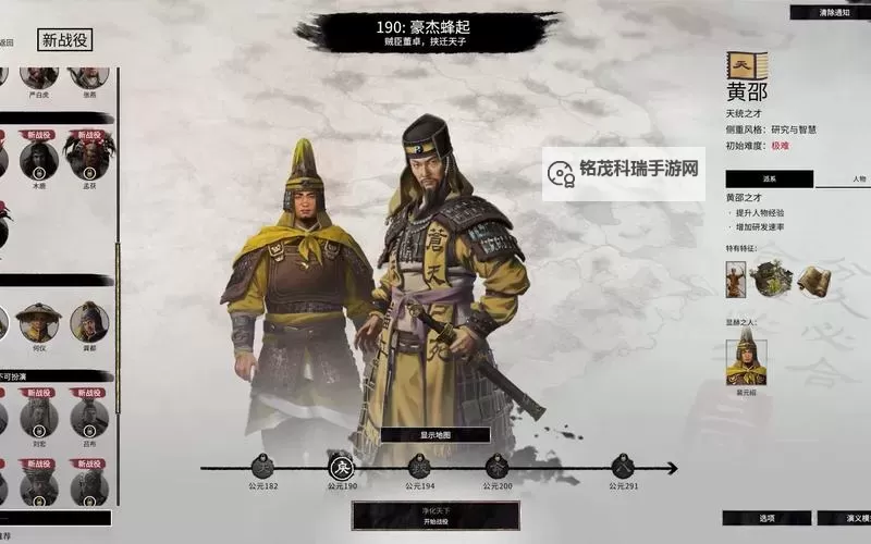 《三国全面战争》黄邵传奇难度将领及兵种战略心得图1