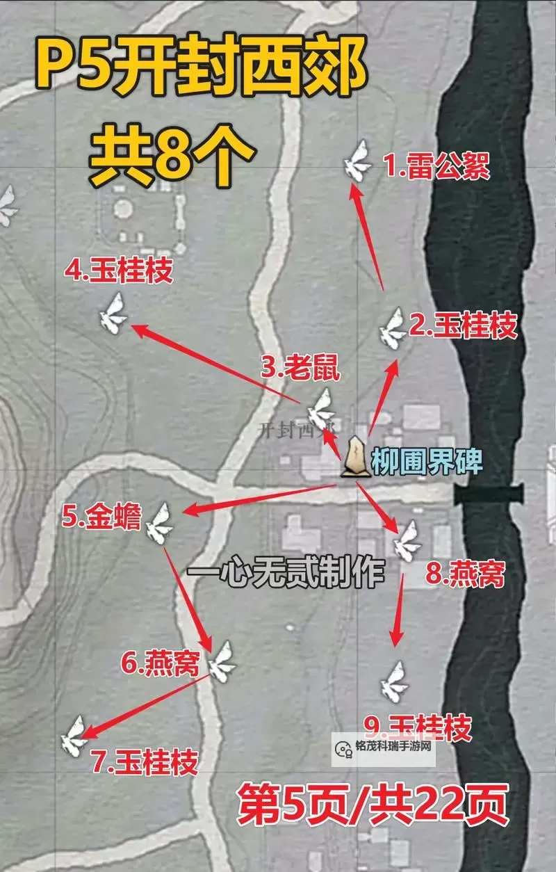 《燕云十六声》开封北郊蹊跷收集攻略图1