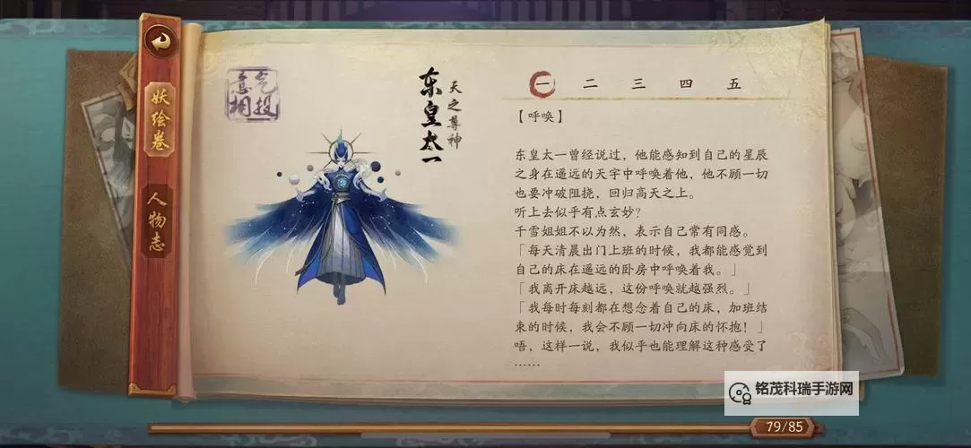 《倾世西游》英雄攻略：东皇太一属性定位介绍！图1