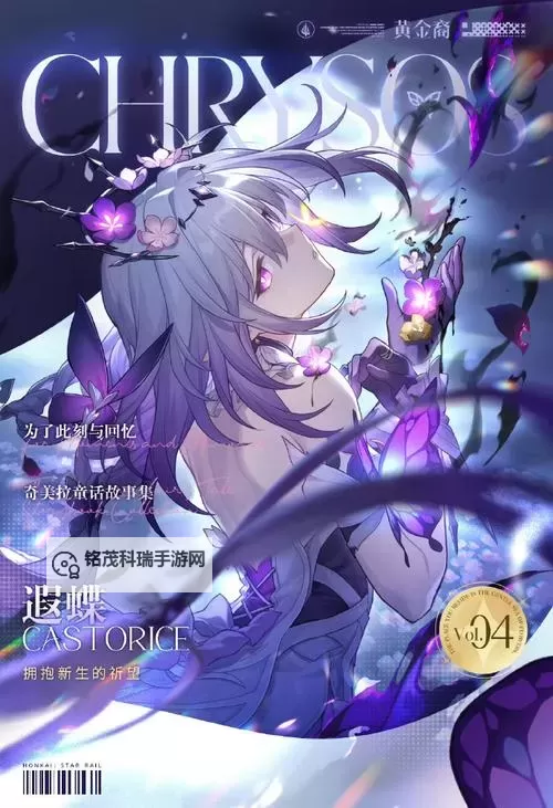 《崩坏星穹铁道》3.2版本更新内容一览 新角色遐蝶上线图1