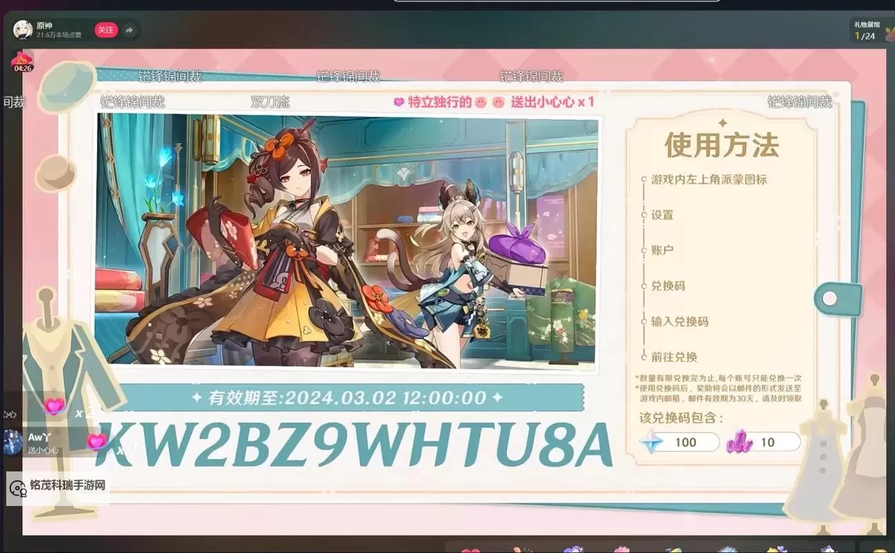 《原神》4.2版本前瞻节目兑换码及内容汇总 原神4.2更新了什么图1