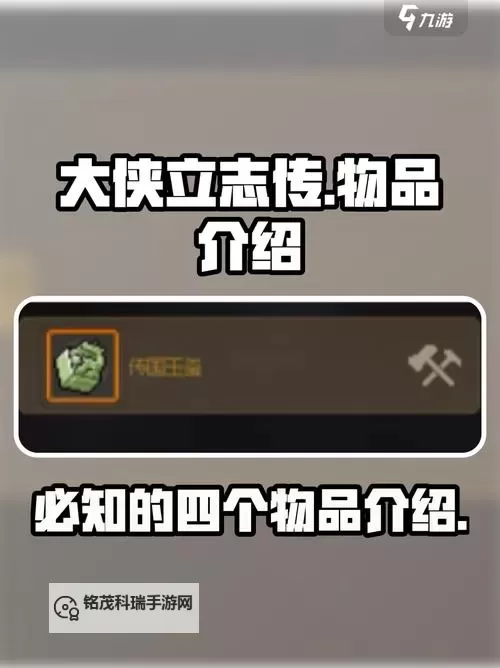 《大侠立志传》最强饰品推荐 哪个饰品好图2