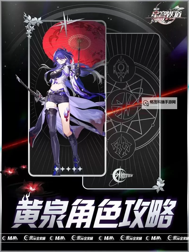 《崩坏星穹铁道》2.1黄泉全面养成一图流 黄泉核心机制与出装介绍图1