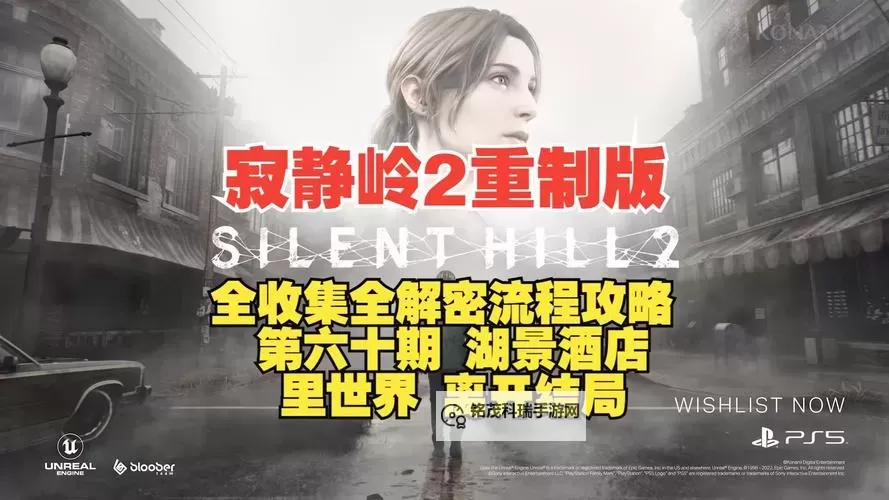 《寂静岭2重制版》全收集流程图文攻略图2