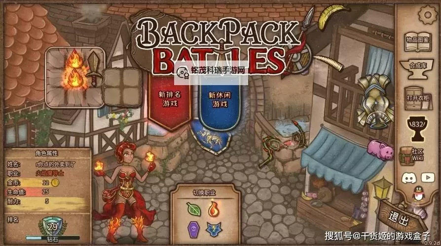 《背包乱斗福西法的宝藏》火女实战上分思路图1