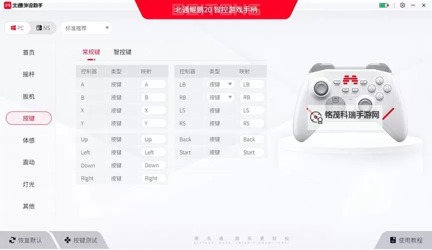 《生化危机7》北通手柄默认键位一览图1