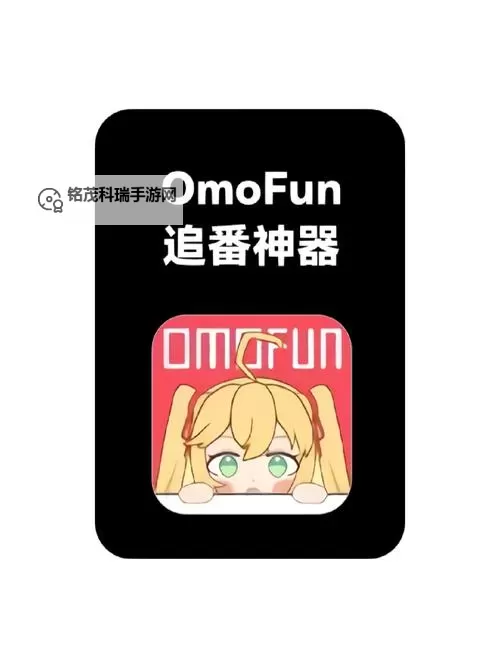 omofun在线观看：流光里的影像记忆图1