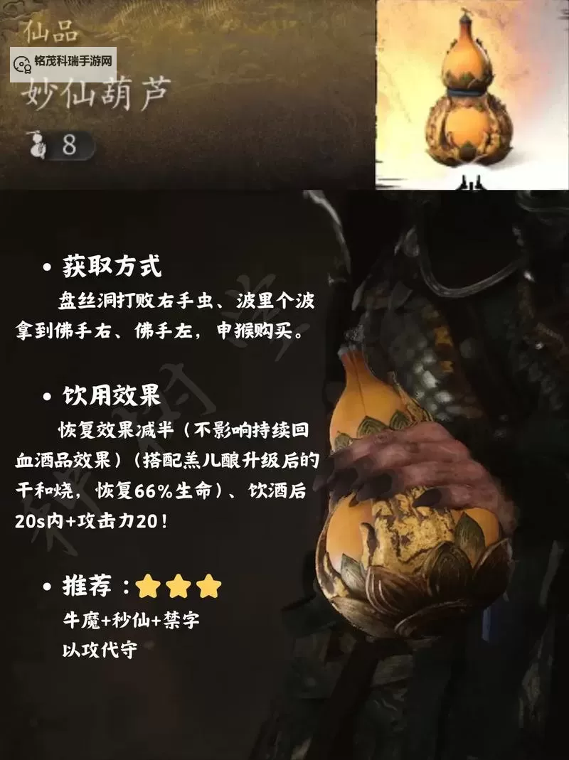 《黑神话悟空》葫芦仙人支线任务攻略 葫芦仙人支线怎么触发图1