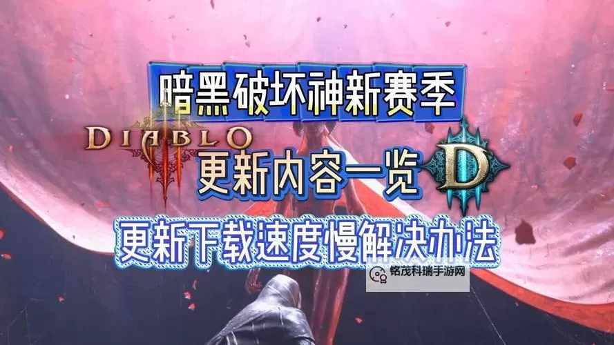 《暗黑破坏神4》1.3.3更新内容一览 1.3.3版本职业平衡性调整分享图1