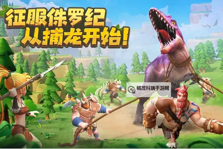 侏罗纪军团官网入口网址 侏罗纪军团官方网站链接在哪图1