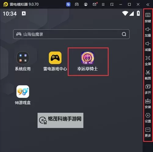 幸运草骑士电脑版 电脑玩幸运草骑士模拟器下载、安装攻略教程图1