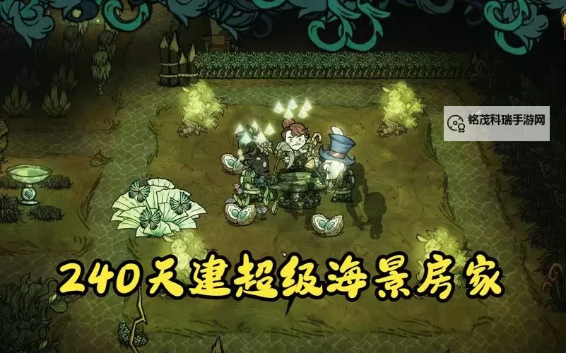 《饥荒》豪华海景基地建设展示图1