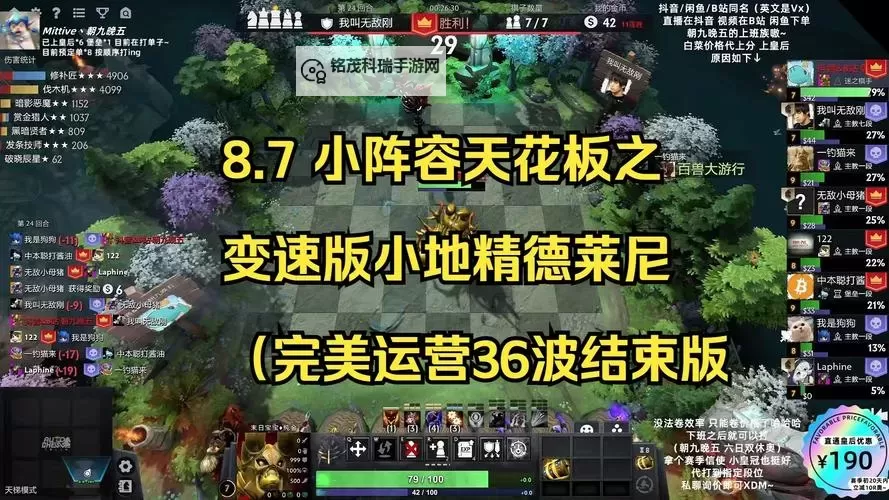 《刀塔霸业》地精术士流阵容及运营思路 地精术士流怎么玩图1
