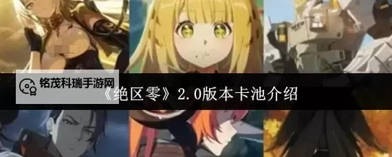 《绝区零》快速升级教程 绝区零卡等级了怎么办图1