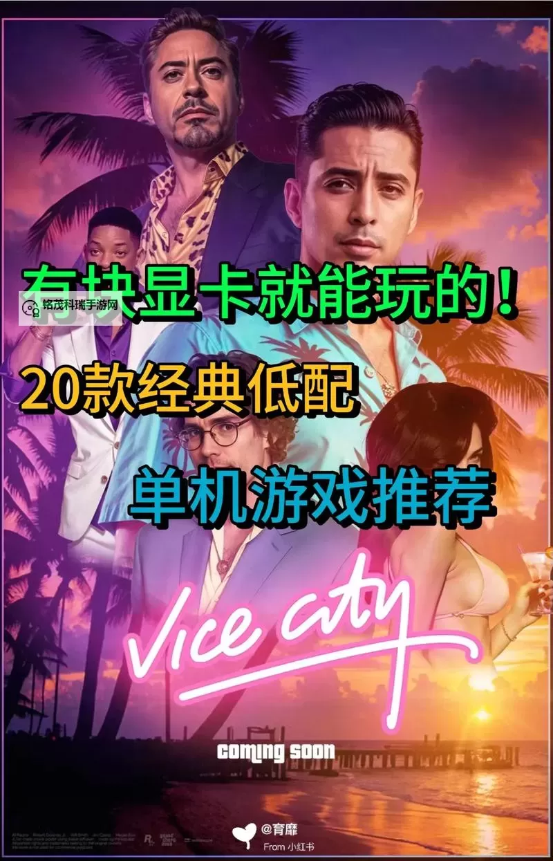 经典低配好游戏大全 有哪些好玩的低配游戏图2