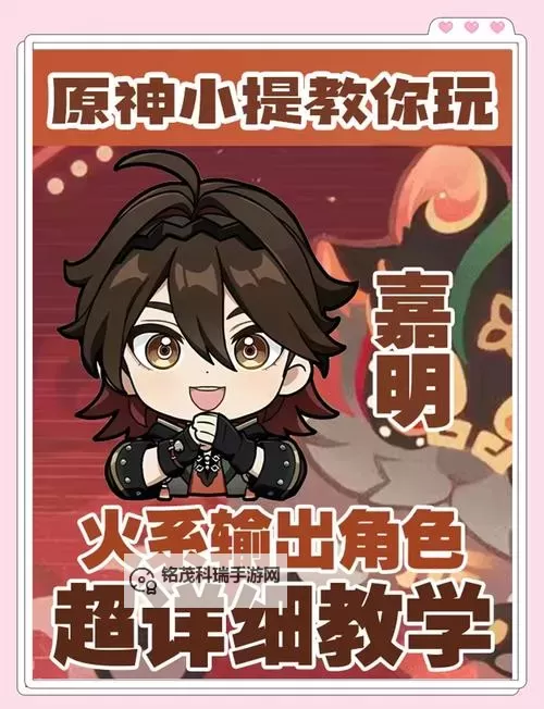 《原神》嘉明一图流培养攻略图2