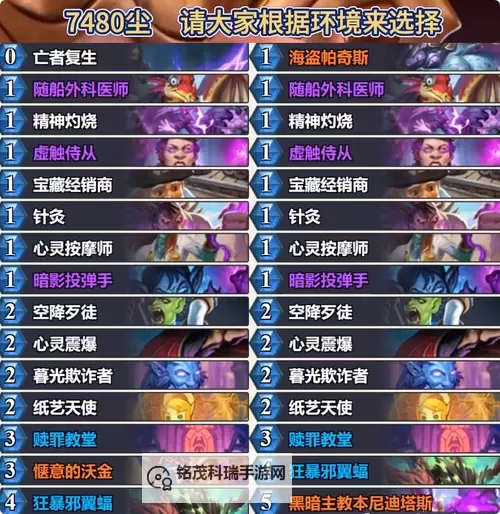 《炉石传说》狂野宇宙牧卡组推荐图1