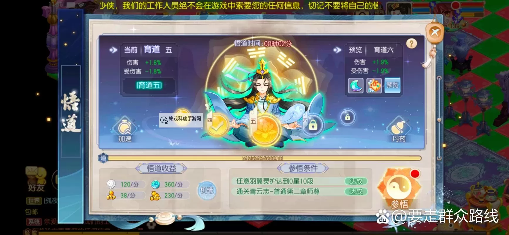 《了不起的修仙模拟器》参悟值获取技巧讲解 参悟值怎么获得图1