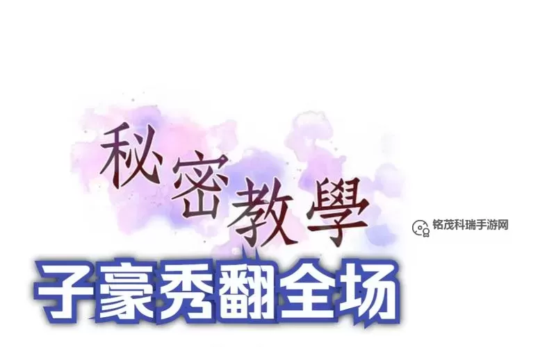 子豪恩爱教学入口免费阅读：甜蜜课堂里的恋爱秘笈图1