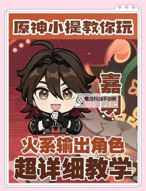 《原神》嘉明一图流培养攻略图1