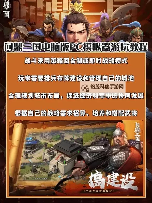 血战三国电脑版下载 电脑玩血战三国模拟器哪个好?图1